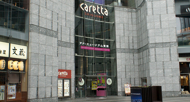 Advertising museum Tokyo (ADMT)