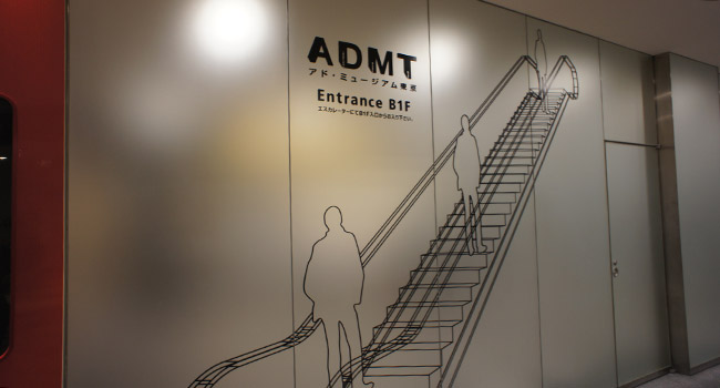 Advertising museum Tokyo (ADMT)