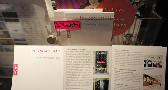 Advertising museum Tokyo (ADMT)
