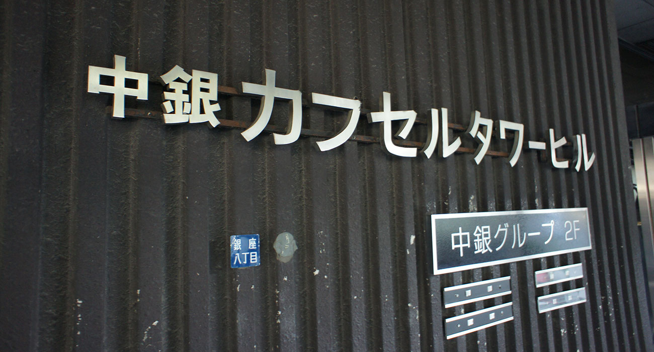 Nakagin capsule tower