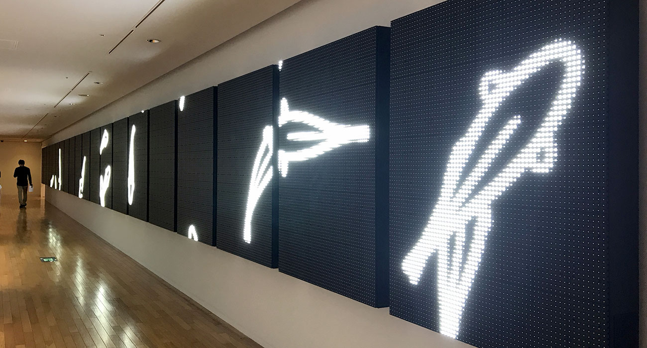 Tokyo Opera City Art Gallery